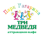 Аттракцион-кафе "Три медведя" Аттракцион-кафе "Три медведя"